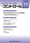 コントロール誌への寄稿