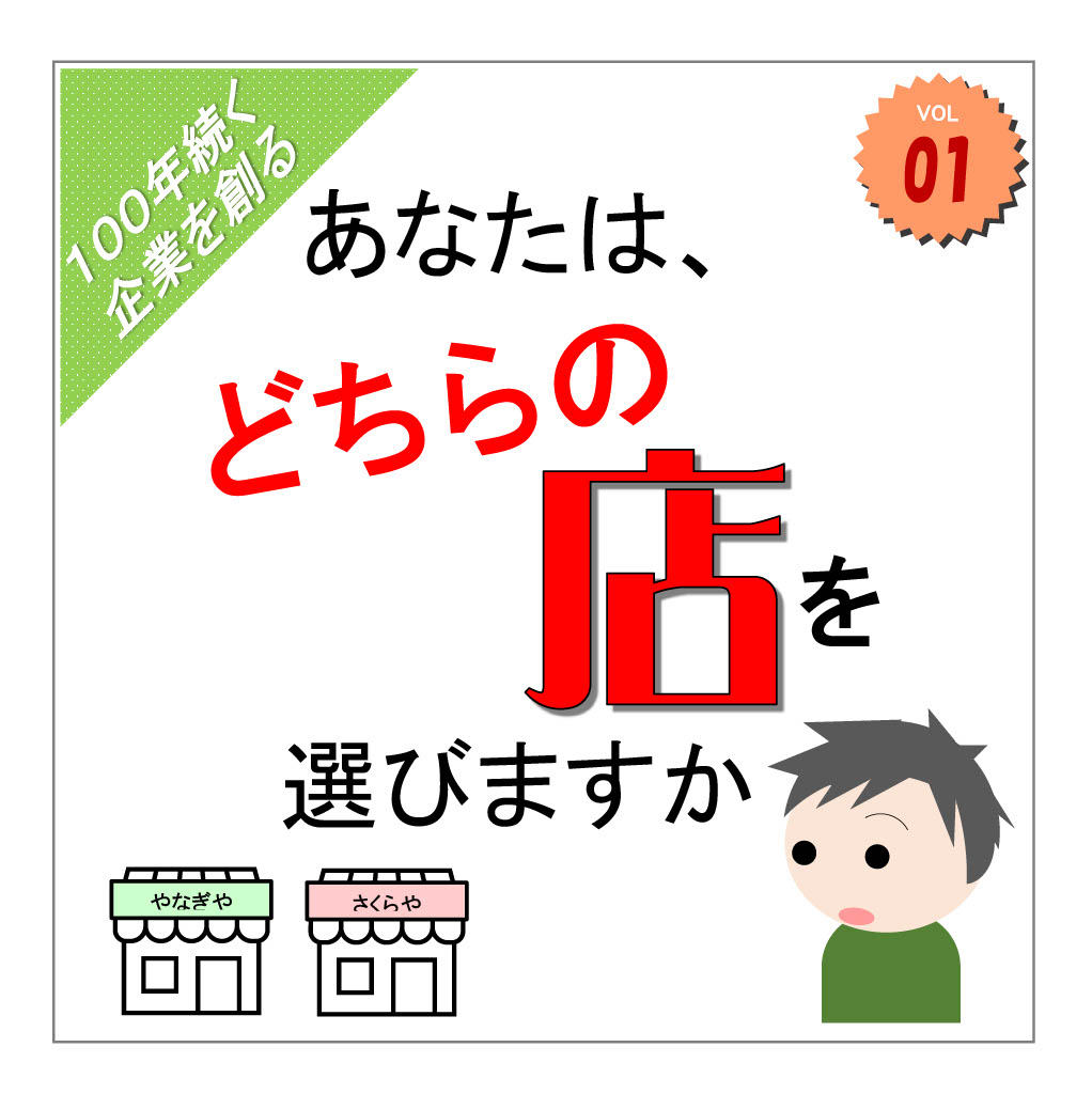 コラム「なぜ、顧客から選ばれているのか」1