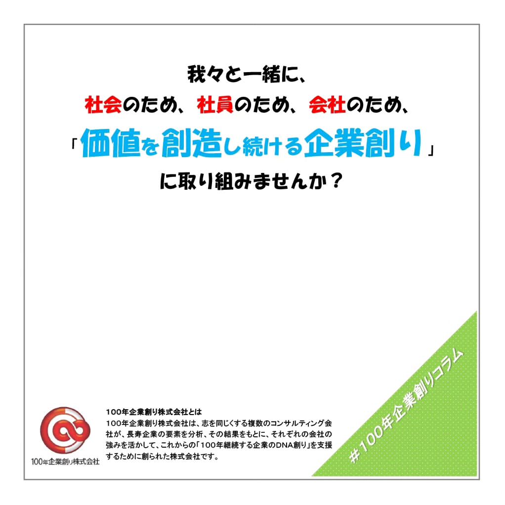 コラム「なぜ、顧客から選ばれているのか」6