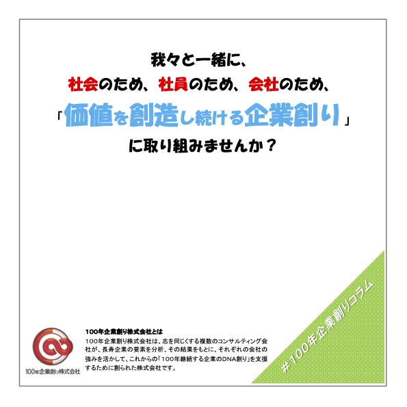 コラム「あなたは、あなたの会社を理解していますか7