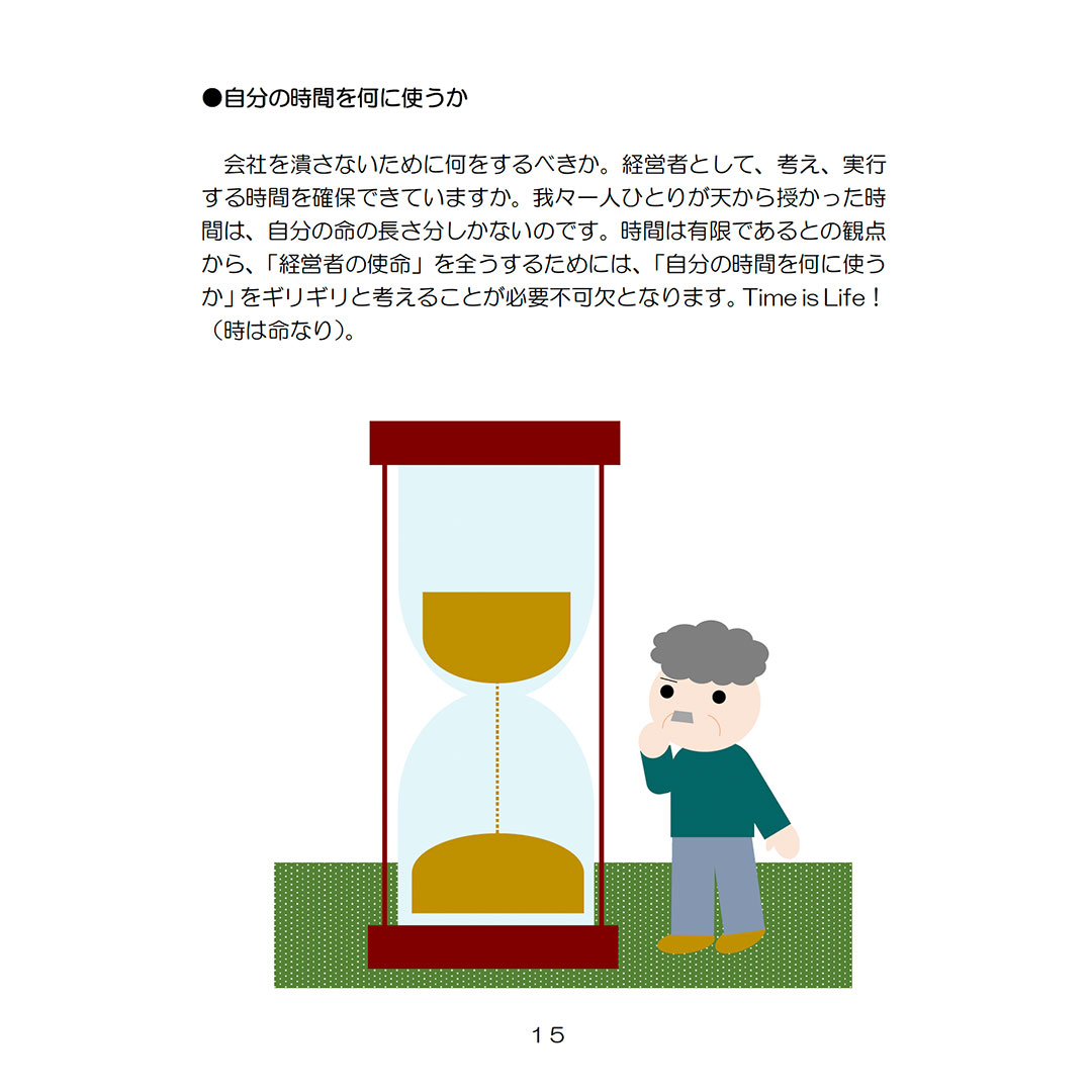 経営者の意識革新