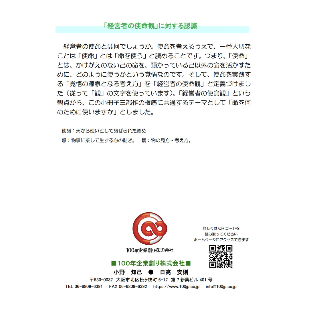 経営者の意識革新
