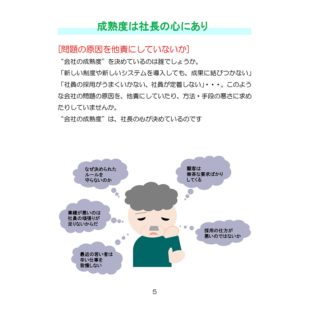 成熟度向上への道