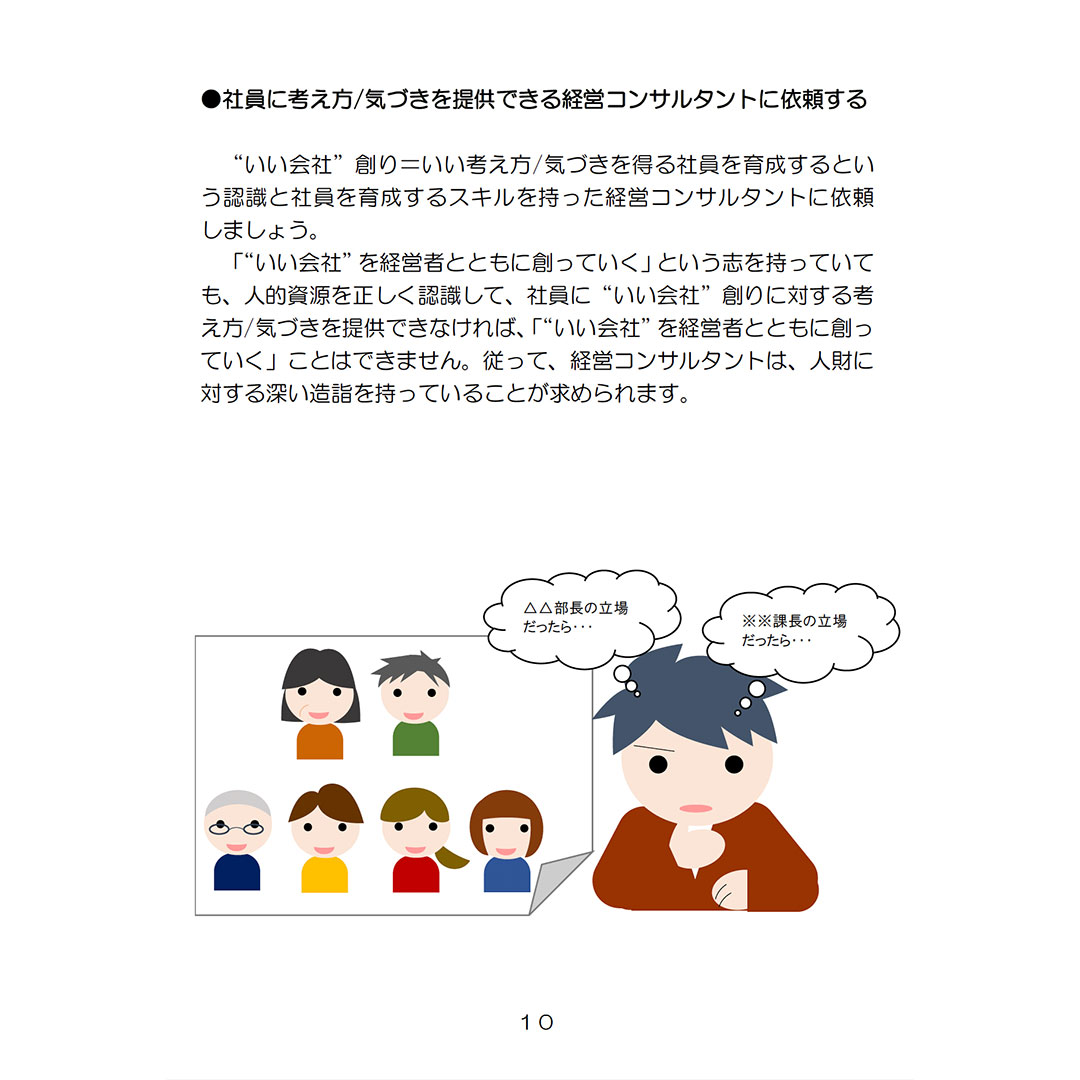 コンサルタントの活用