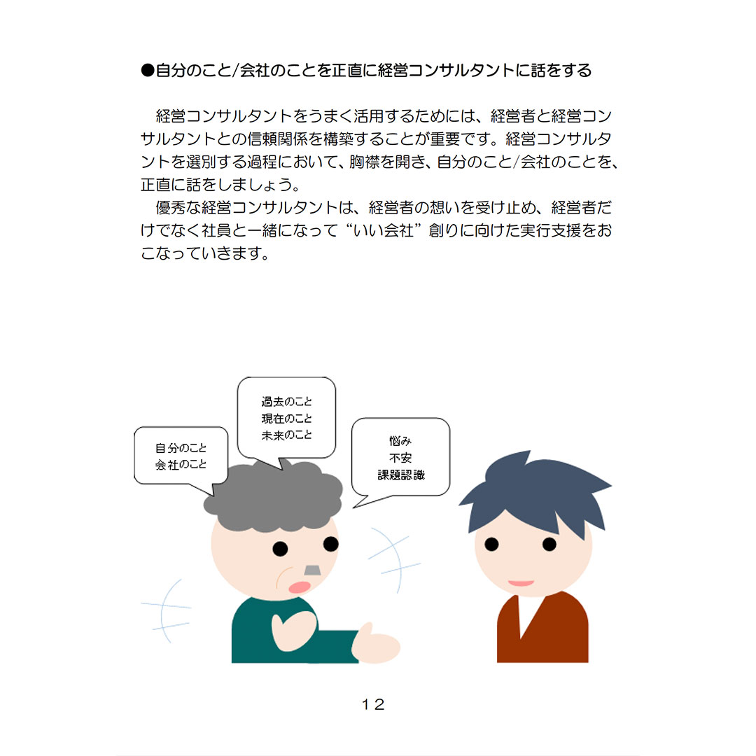 コンサルタントの活用
