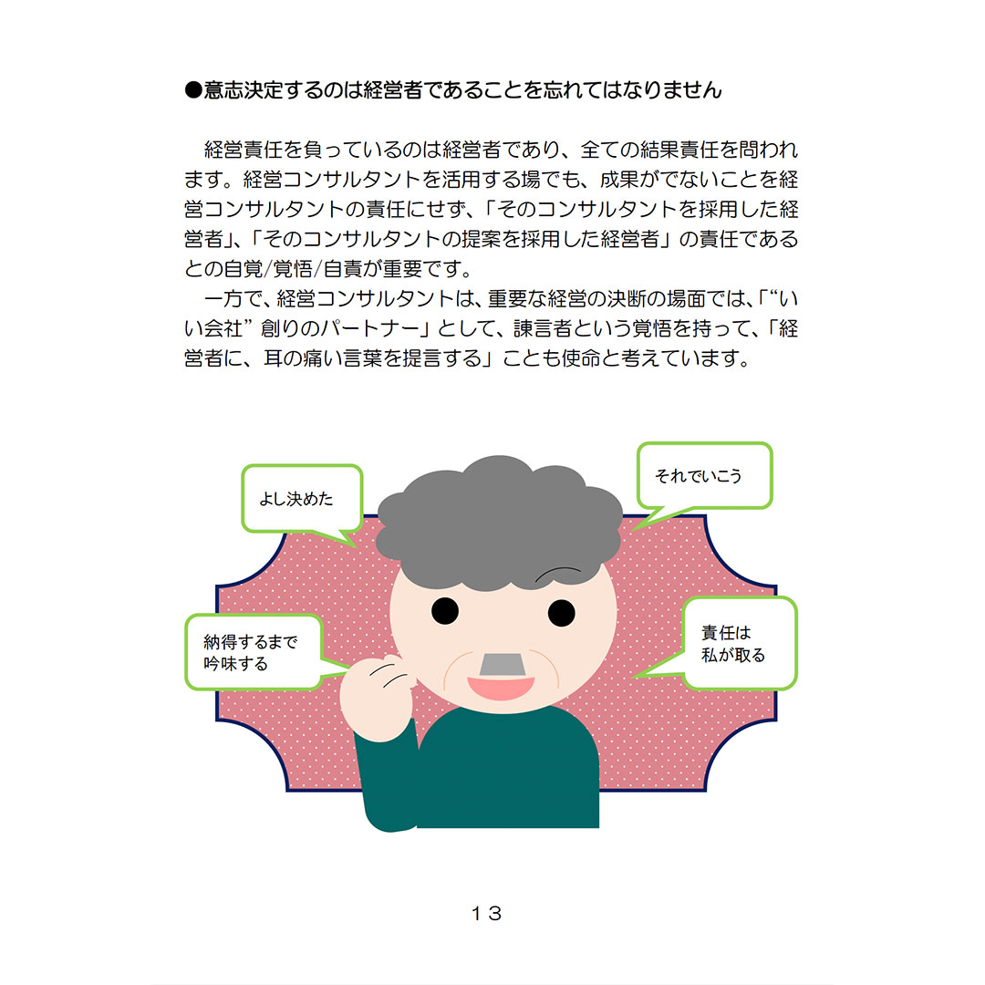 コンサルタントの活用
