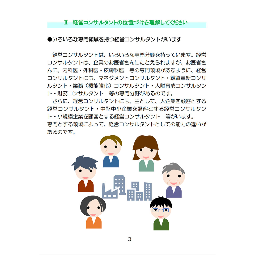 コンサルタントの活用
