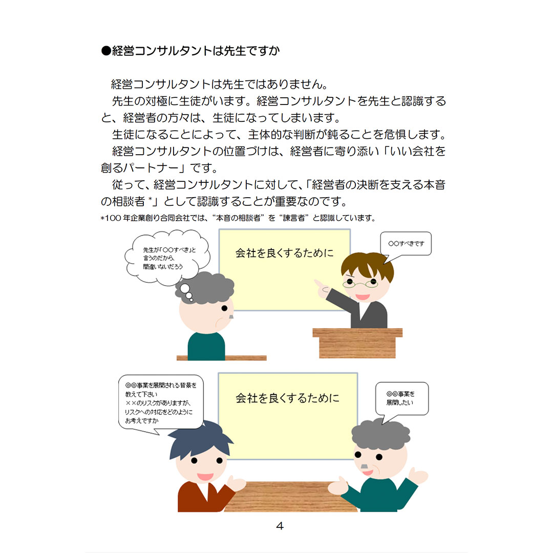 コンサルタントの活用