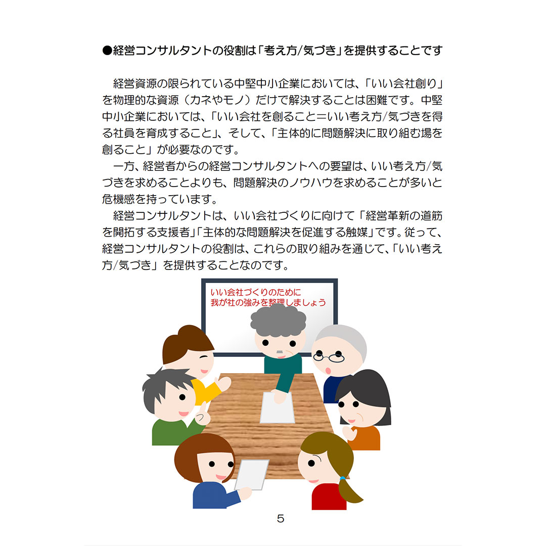 コンサルタントの活用