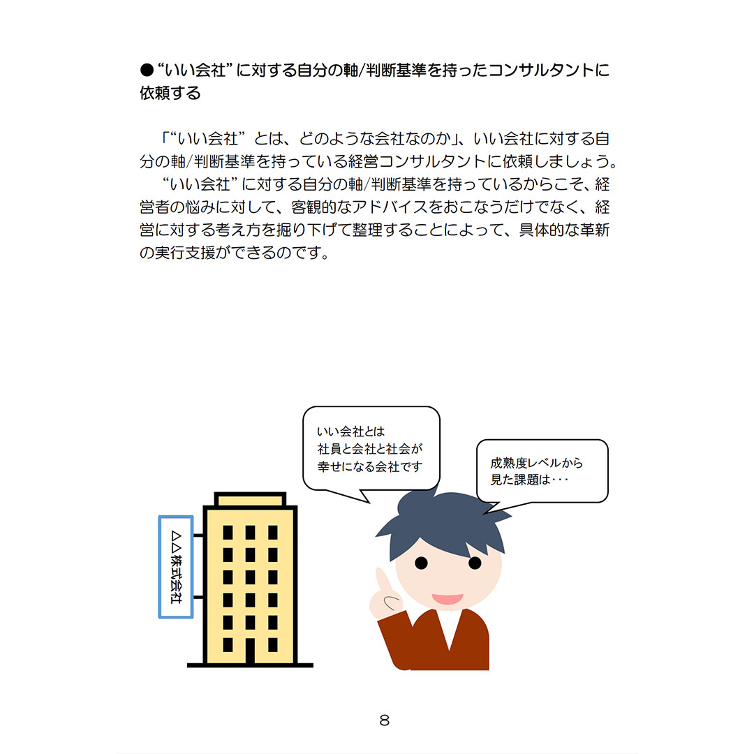 コンサルタントの活用