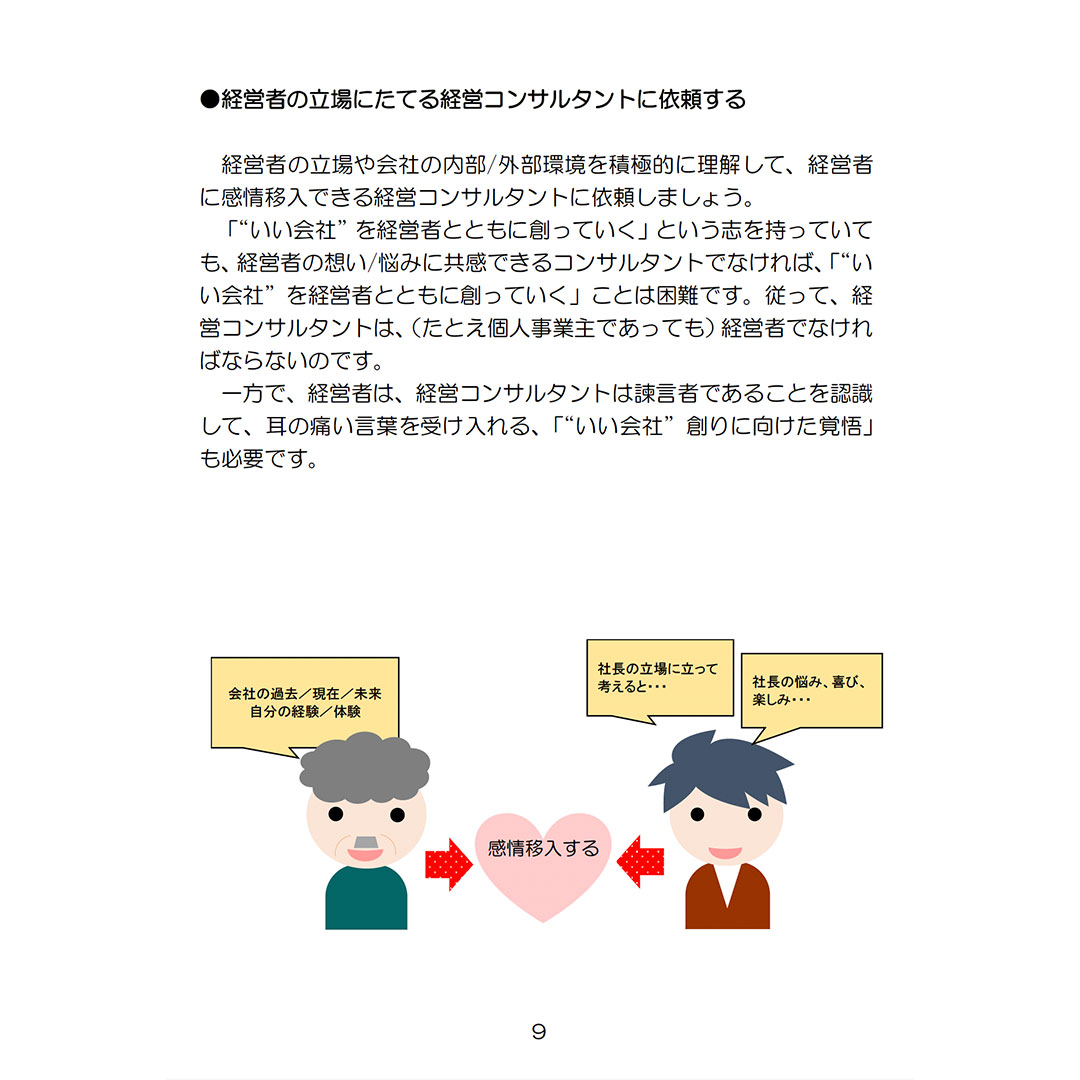 コンサルタントの活用