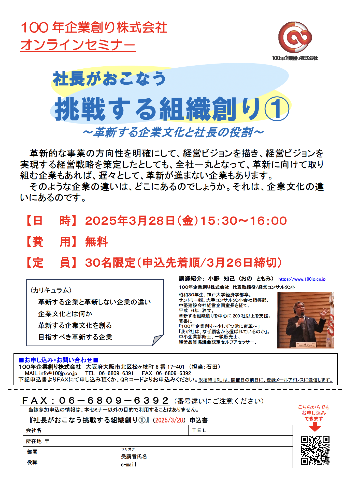 セミナーお申し込み