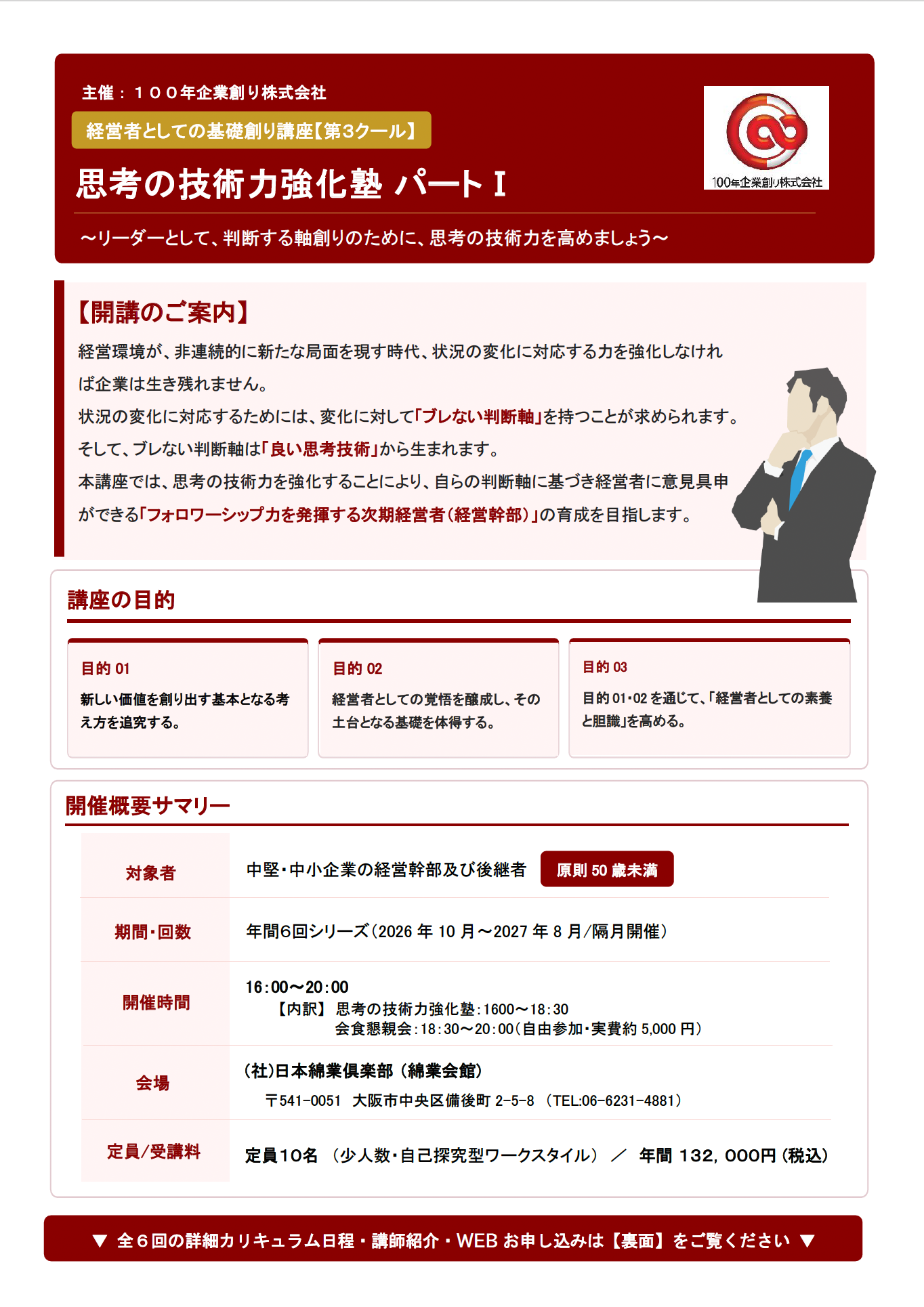 セミナーお申し込み