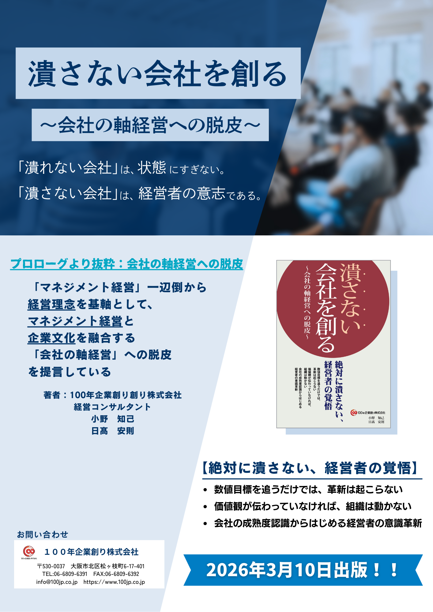 潰さない会社を創る～会社の軸経営への脱皮～