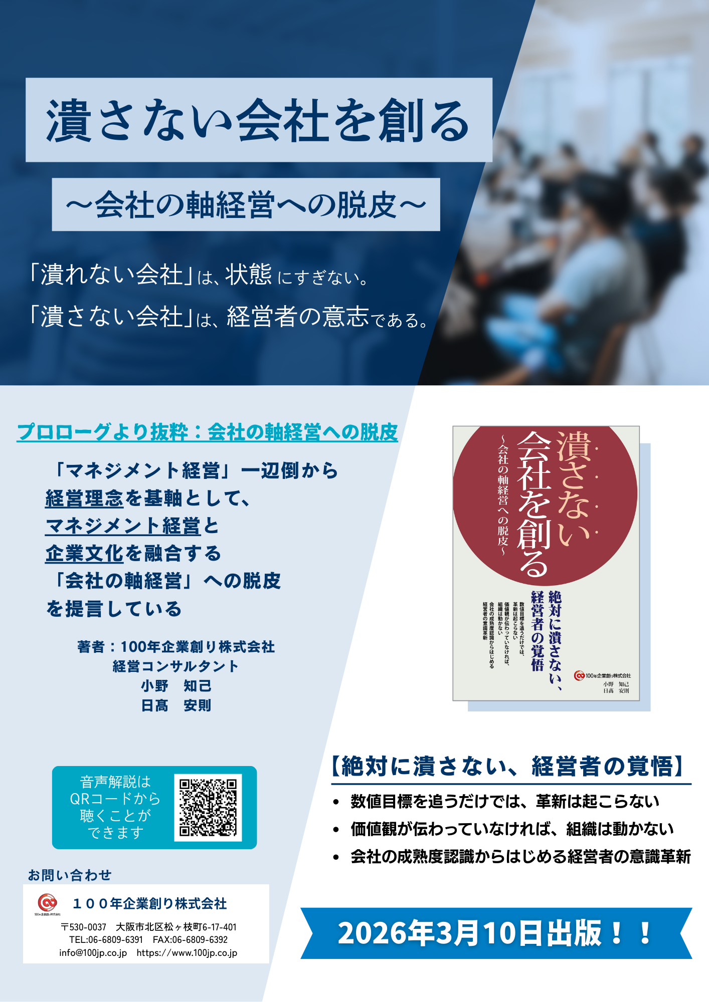 潰さない会社を創る~会社の軸経営への脱皮~