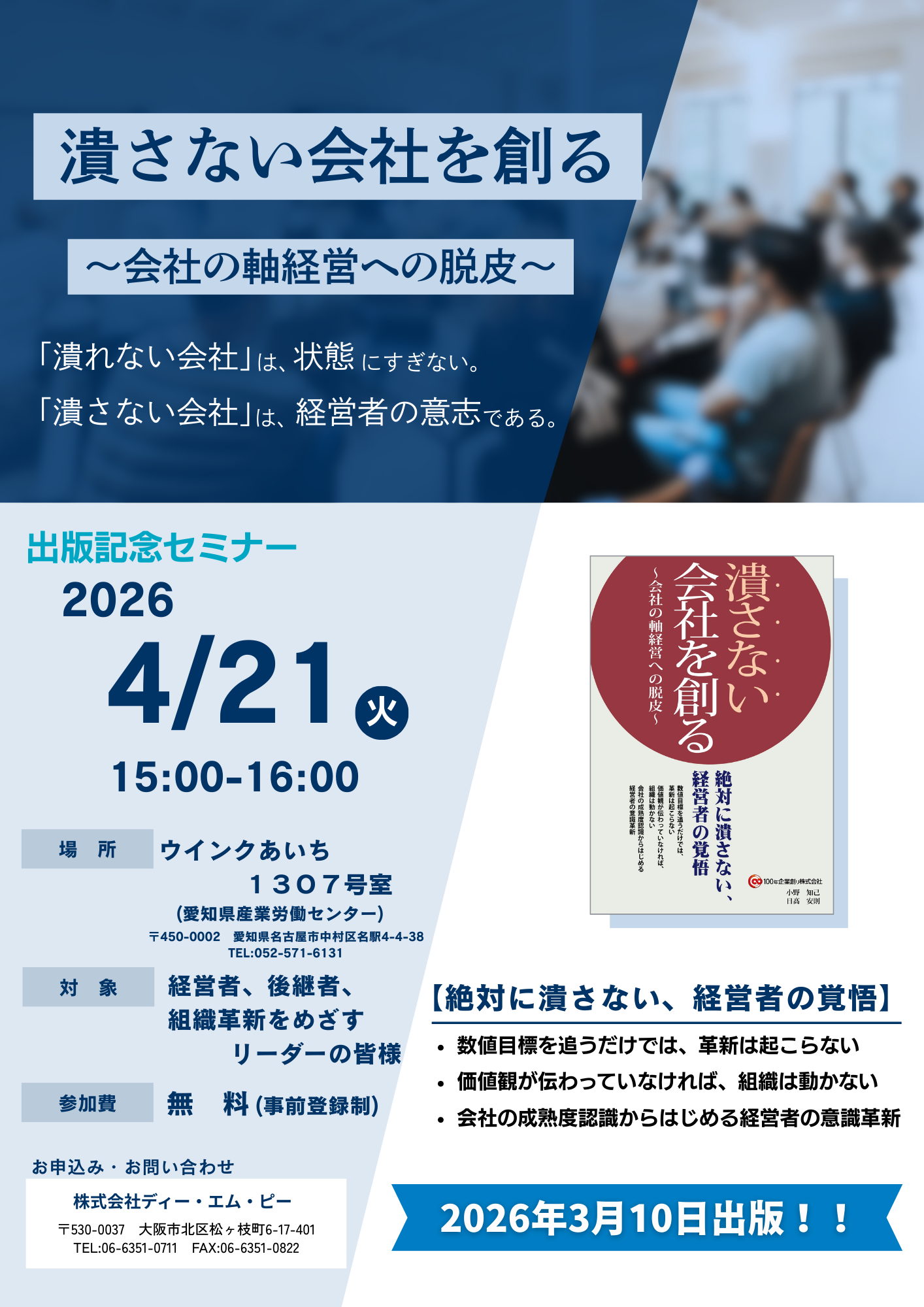 セミナーお申し込み