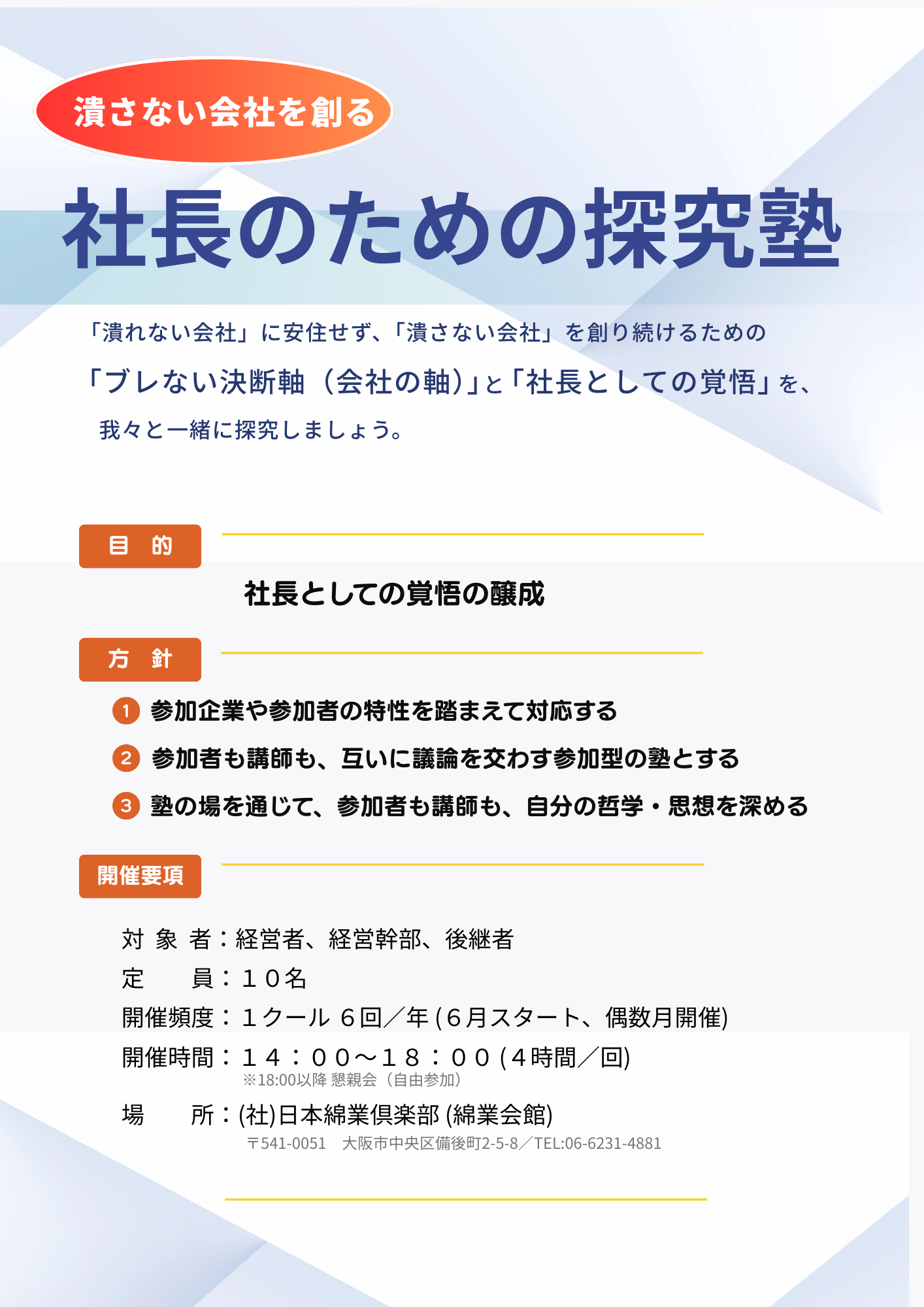 セミナーお申し込み